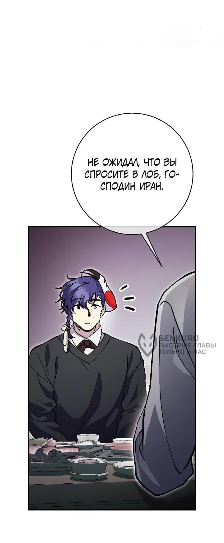 Манга Ленивый Чародей из другого мира становится Госслужащим - Глава 67 Страница 46