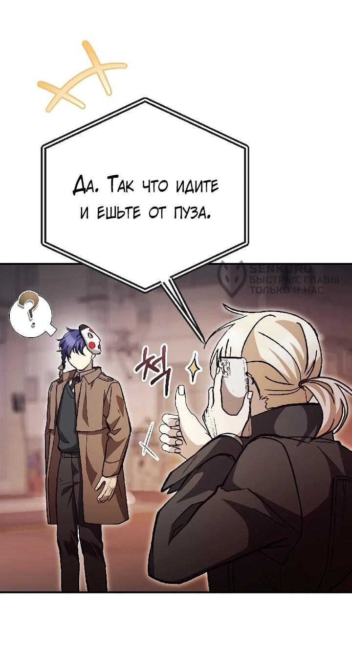 Манга Ленивый Чародей из другого мира становится Госслужащим - Глава 67 Страница 13