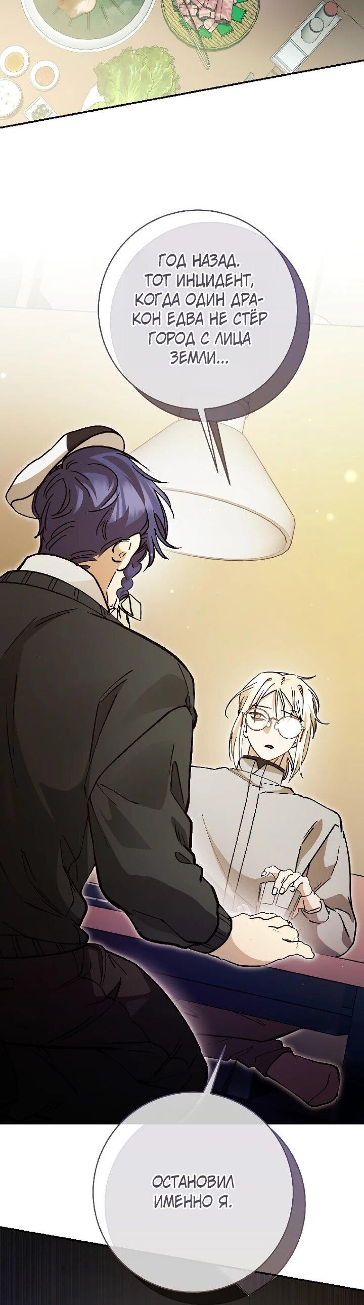 Манга Ленивый Чародей из другого мира становится Госслужащим - Глава 67 Страница 48