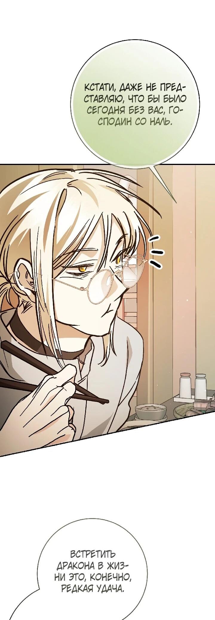 Манга Ленивый Чародей из другого мира становится Госслужащим - Глава 67 Страница 32