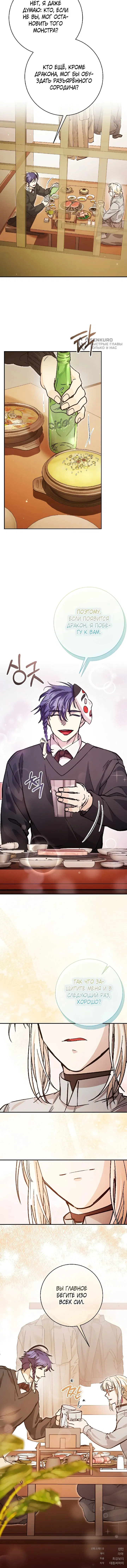 Манга Ленивый Чародей из другого мира становится Госслужащим - Глава 67 Страница 58