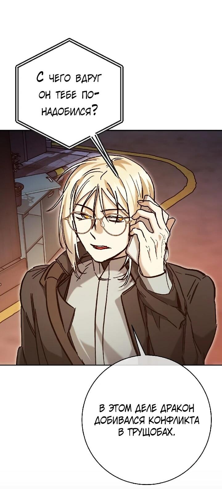 Манга Ленивый Чародей из другого мира становится Госслужащим - Глава 67 Страница 4