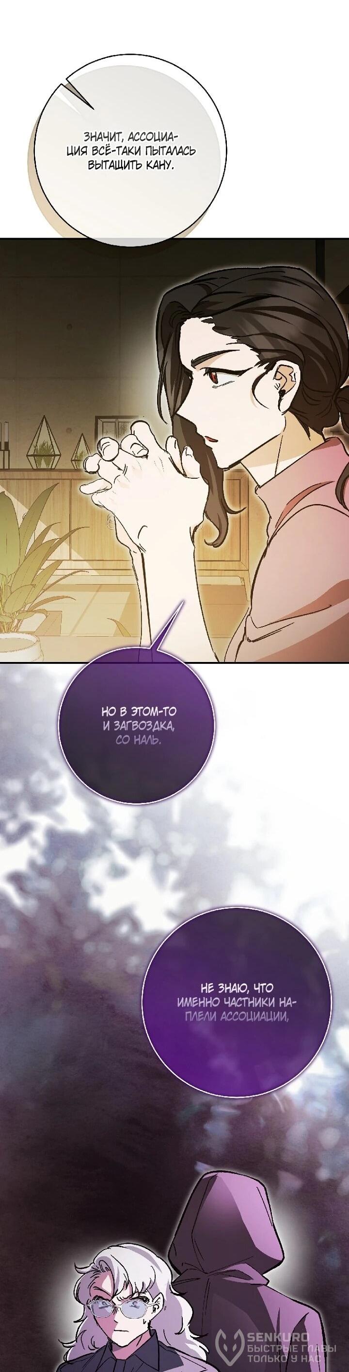 Манга Ленивый Чародей из другого мира становится Госслужащим - Глава 68 Страница 22