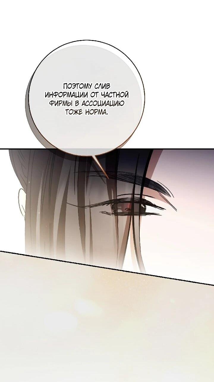 Манга Ленивый Чародей из другого мира становится Госслужащим - Глава 68 Страница 19