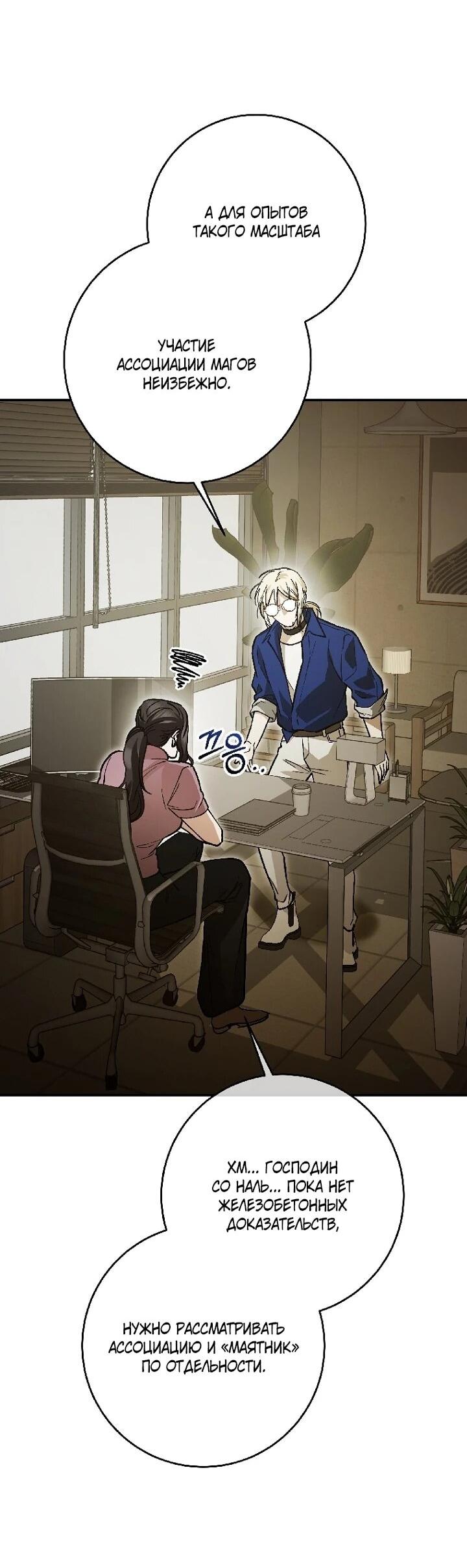 Манга Ленивый Чародей из другого мира становится Госслужащим - Глава 68 Страница 41