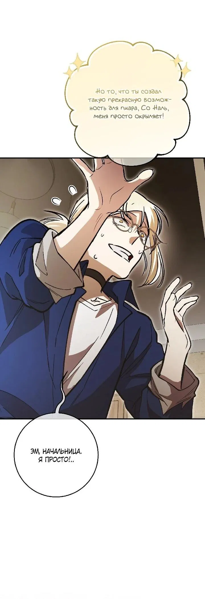 Манга Ленивый Чародей из другого мира становится Госслужащим - Глава 68 Страница 53