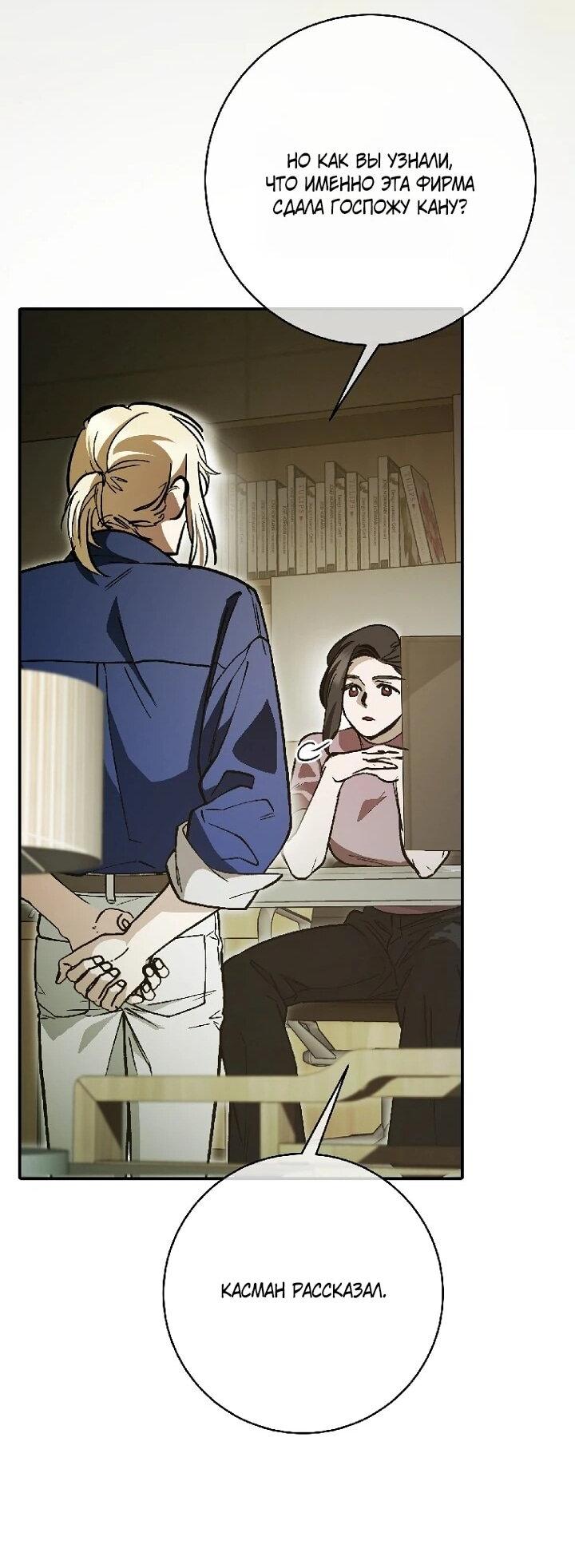 Манга Ленивый Чародей из другого мира становится Госслужащим - Глава 68 Страница 20