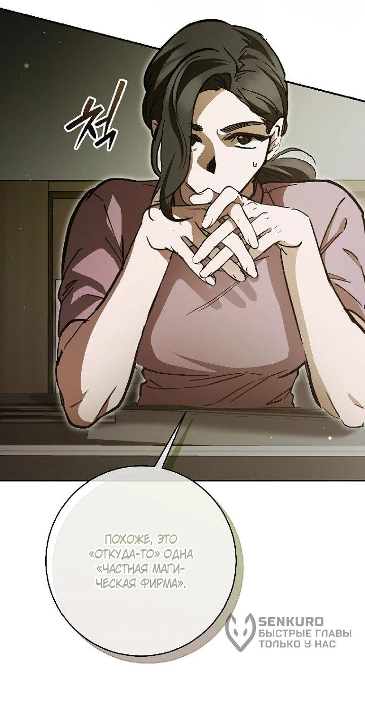 Манга Ленивый Чародей из другого мира становится Госслужащим - Глава 68 Страница 14