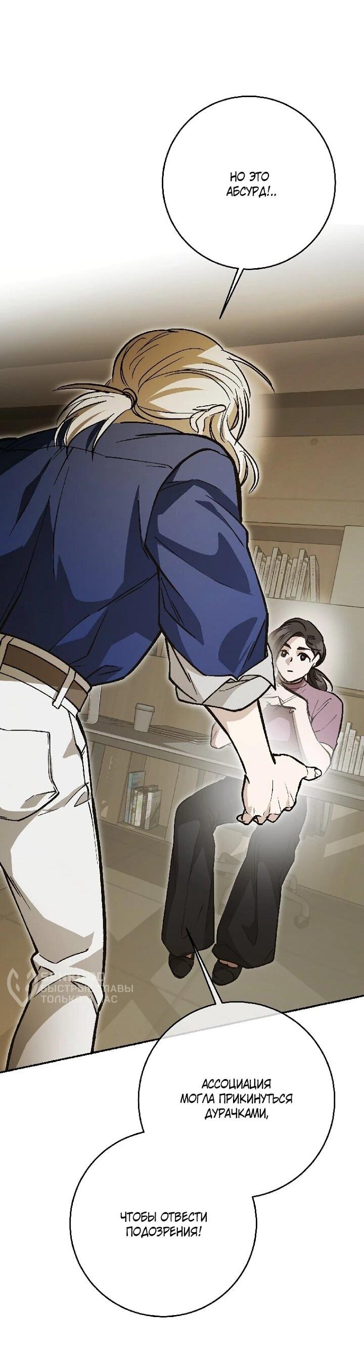 Манга Ленивый Чародей из другого мира становится Госслужащим - Глава 68 Страница 30