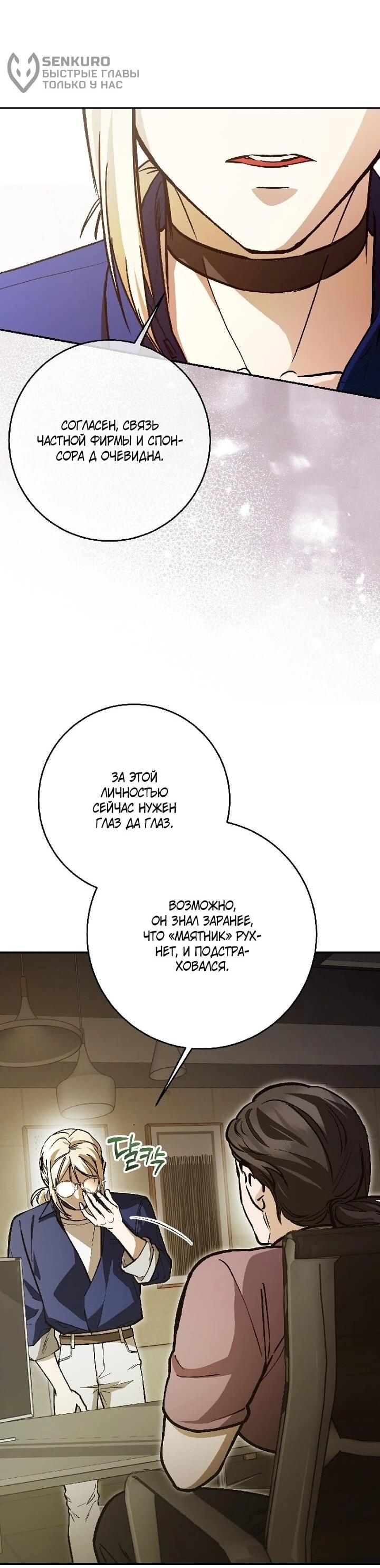 Манга Ленивый Чародей из другого мира становится Госслужащим - Глава 68 Страница 35