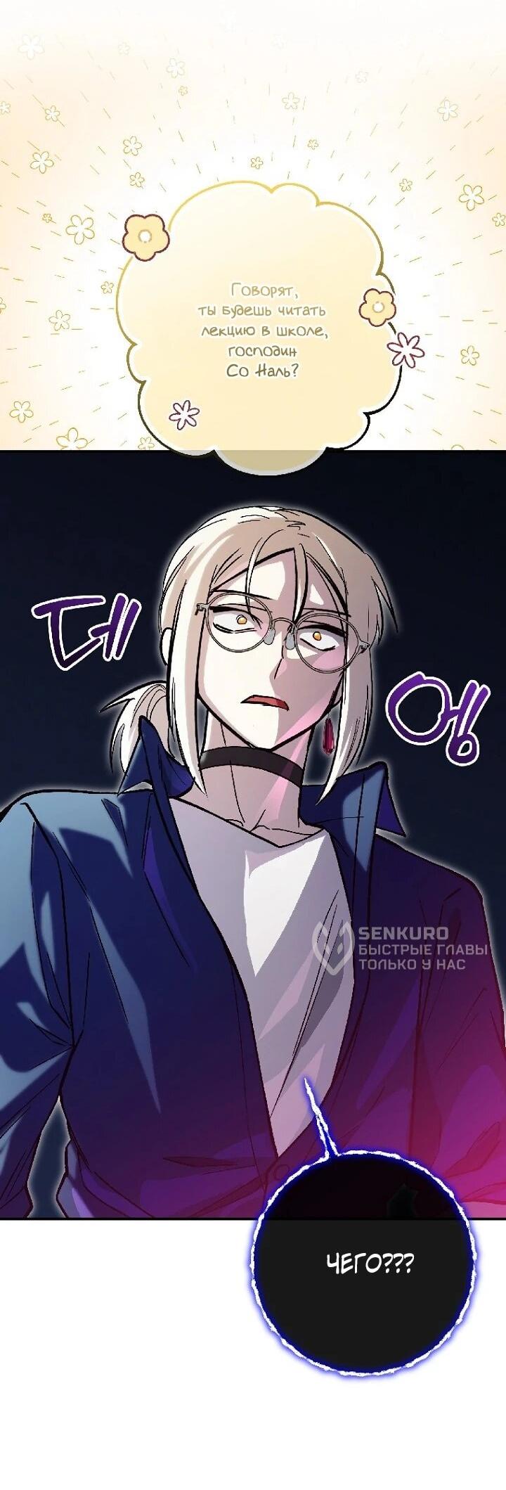 Манга Ленивый Чародей из другого мира становится Госслужащим - Глава 68 Страница 47