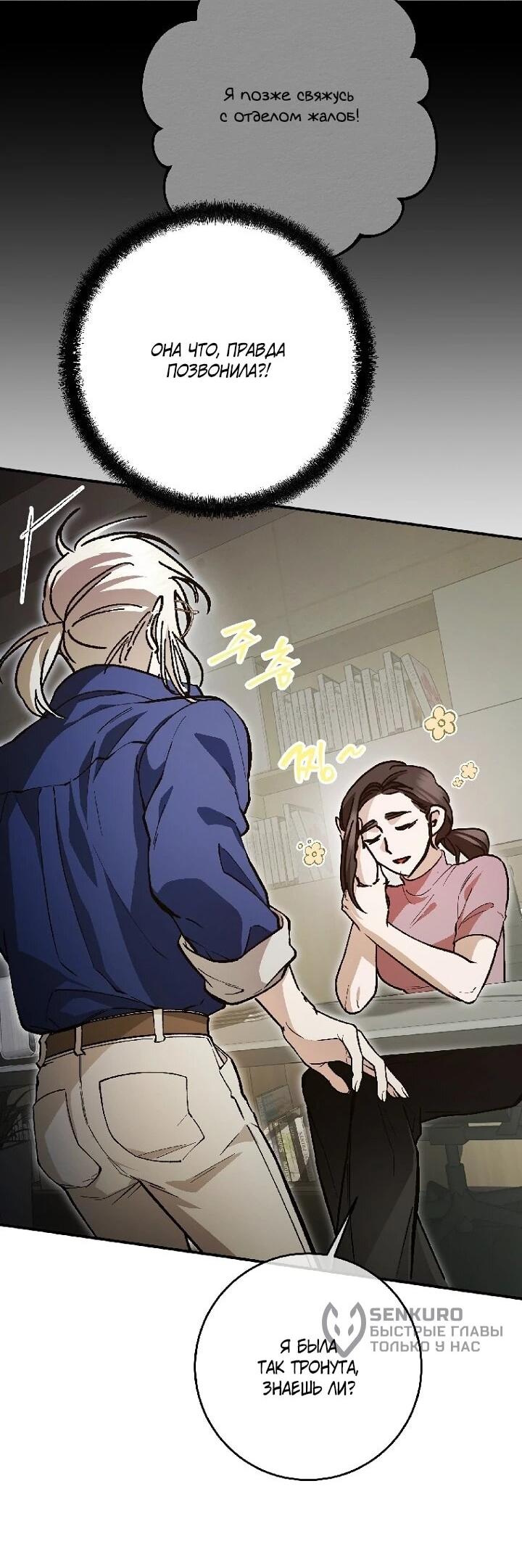 Манга Ленивый Чародей из другого мира становится Госслужащим - Глава 68 Страница 51