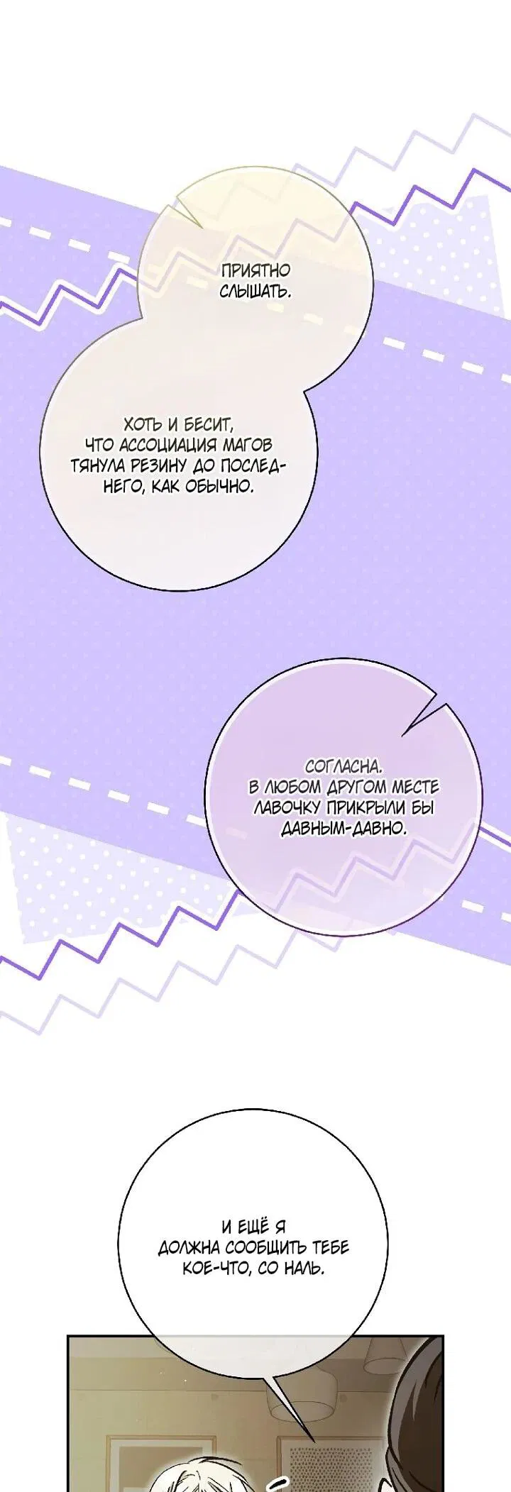 Манга Ленивый Чародей из другого мира становится Госслужащим - Глава 68 Страница 12