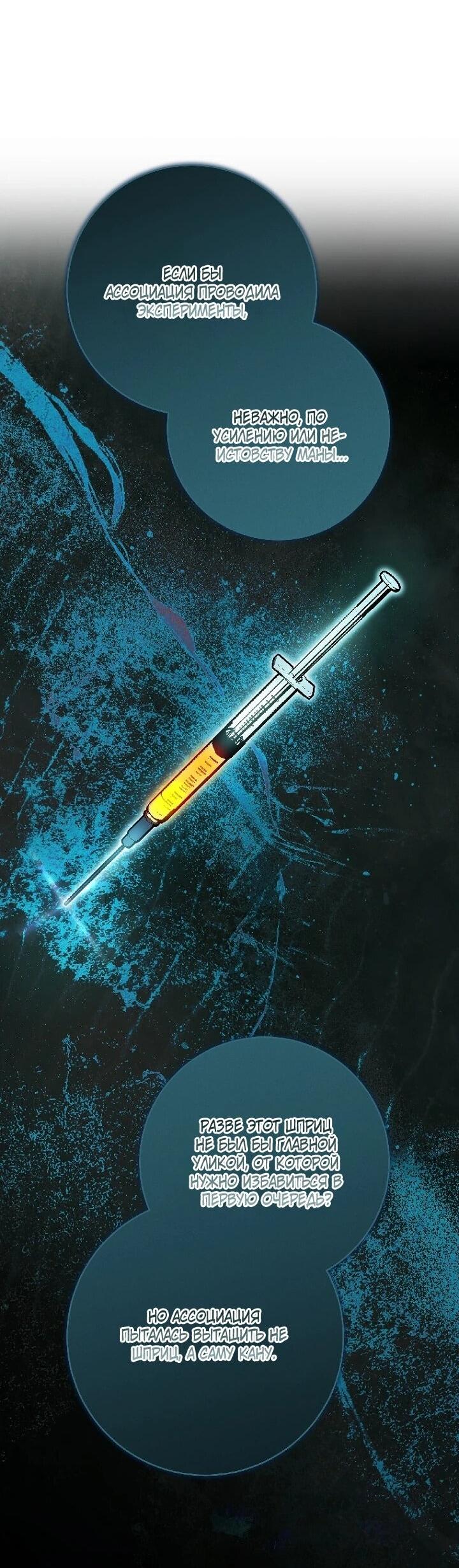 Манга Ленивый Чародей из другого мира становится Госслужащим - Глава 68 Страница 25