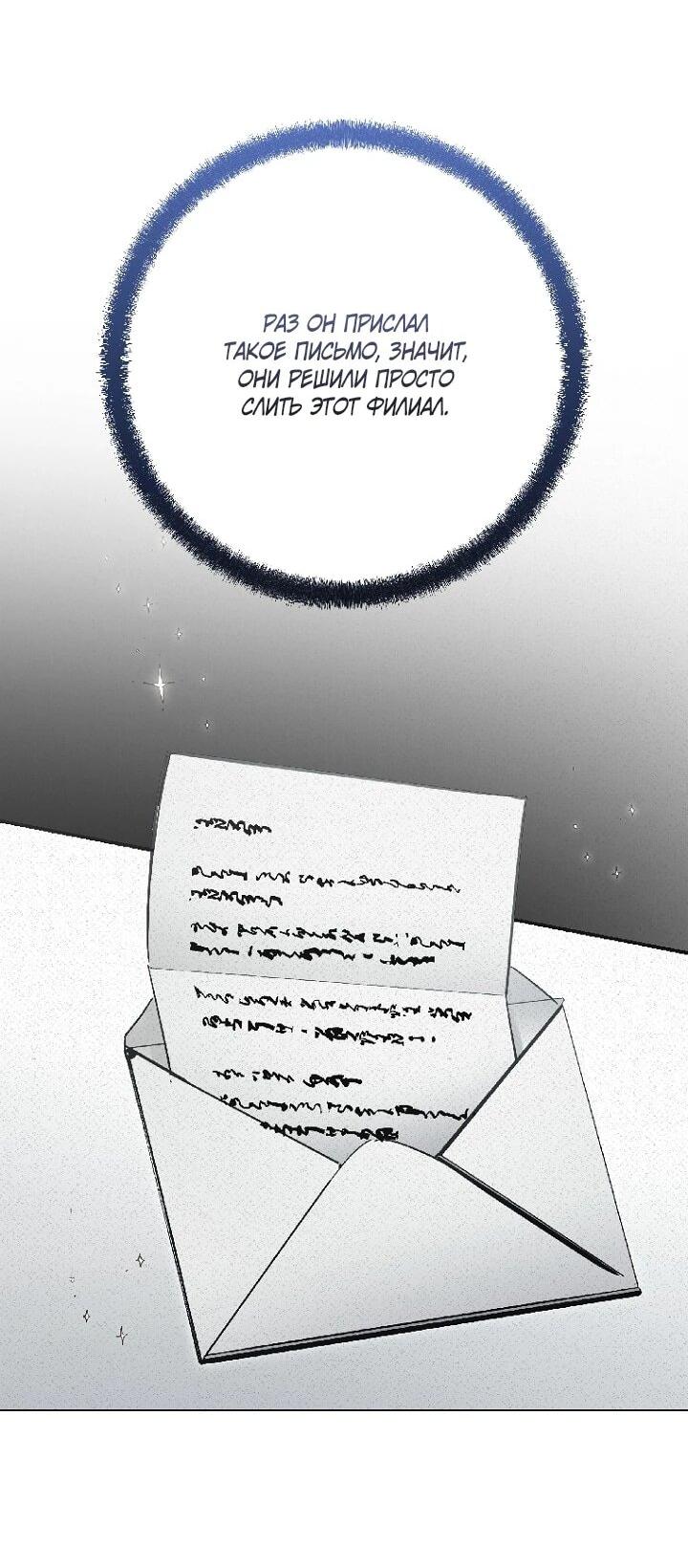 Манга Ленивый Чародей из другого мира становится Госслужащим - Глава 68 Страница 11