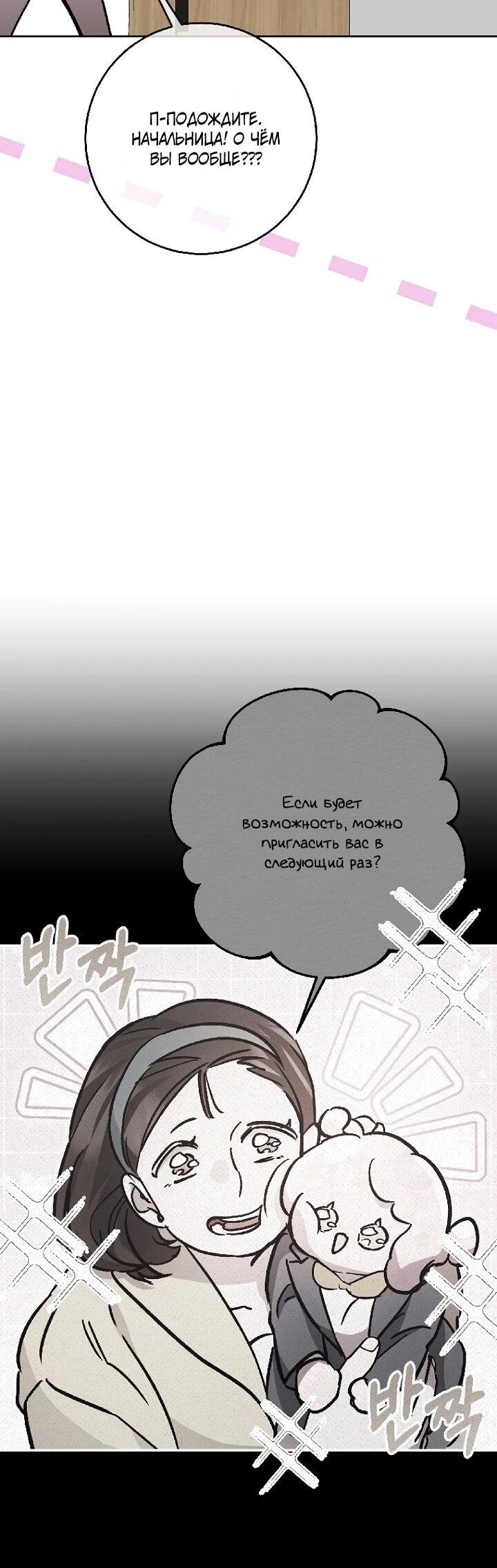 Манга Ленивый Чародей из другого мира становится Госслужащим - Глава 68 Страница 49