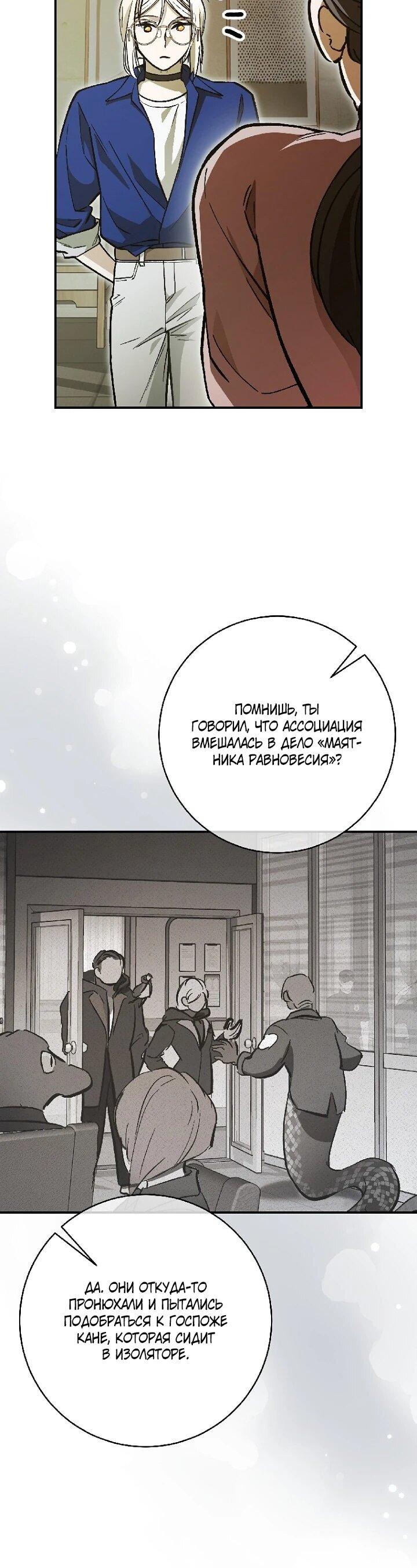 Манга Ленивый Чародей из другого мира становится Госслужащим - Глава 68 Страница 13