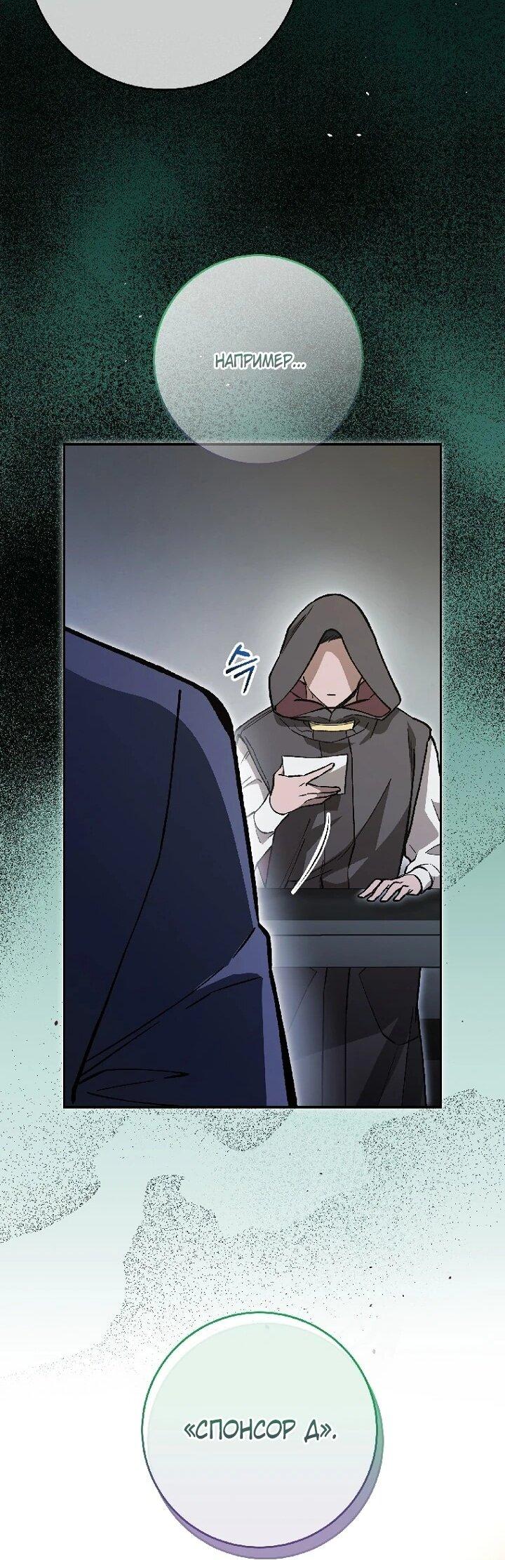 Манга Ленивый Чародей из другого мира становится Госслужащим - Глава 68 Страница 33