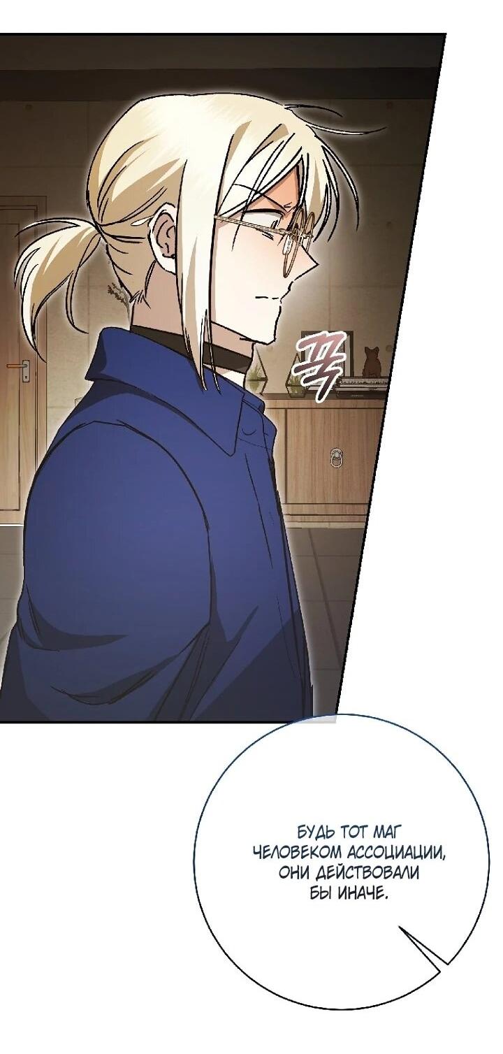 Манга Ленивый Чародей из другого мира становится Госслужащим - Глава 68 Страница 28
