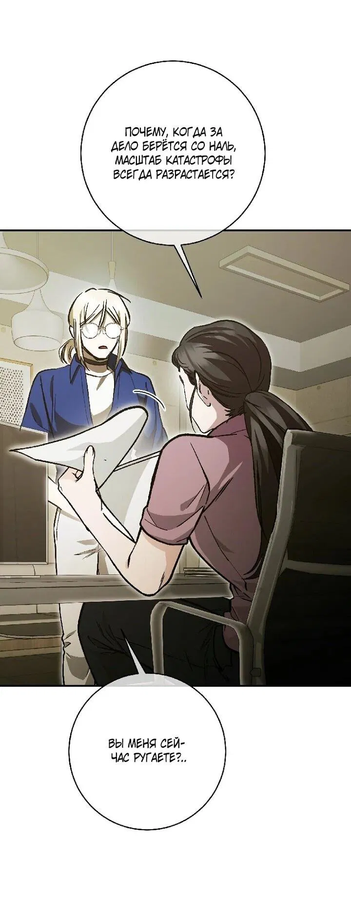 Манга Ленивый Чародей из другого мира становится Госслужащим - Глава 68 Страница 4