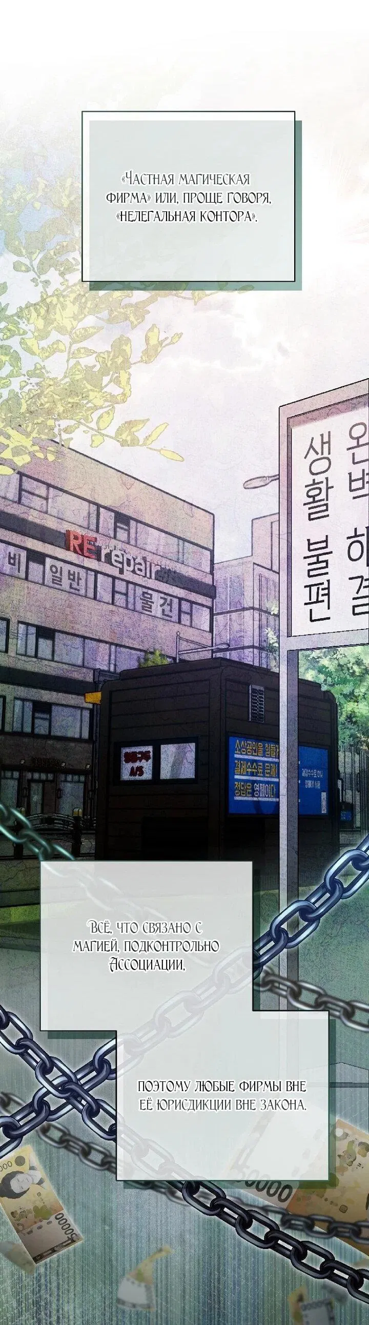 Манга Ленивый Чародей из другого мира становится Госслужащим - Глава 68 Страница 15