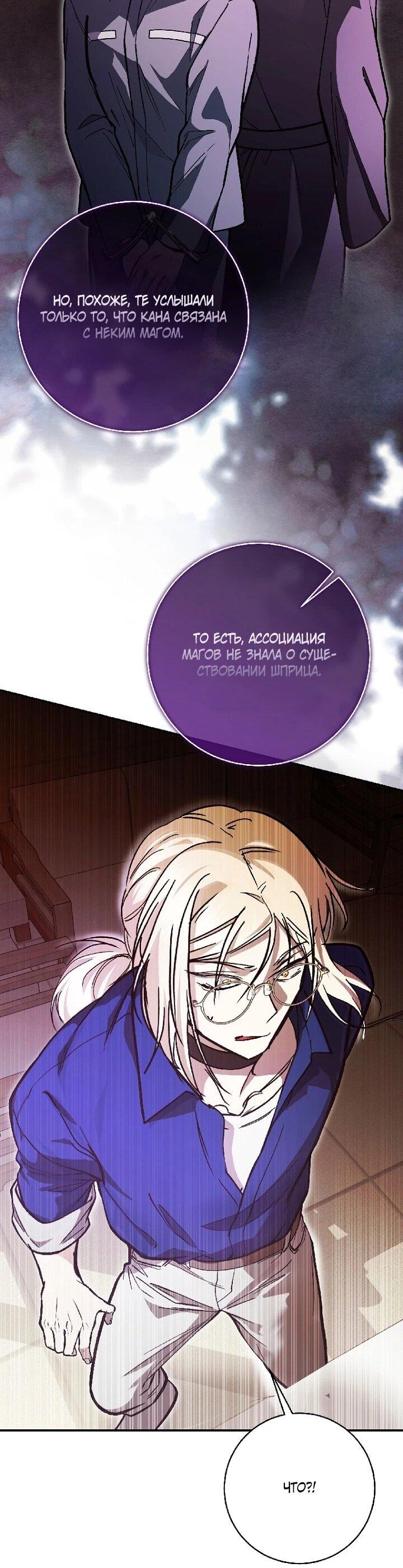 Манга Ленивый Чародей из другого мира становится Госслужащим - Глава 68 Страница 23