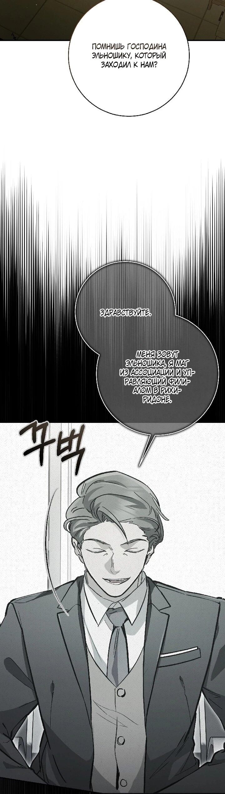 Манга Ленивый Чародей из другого мира становится Госслужащим - Глава 68 Страница 8