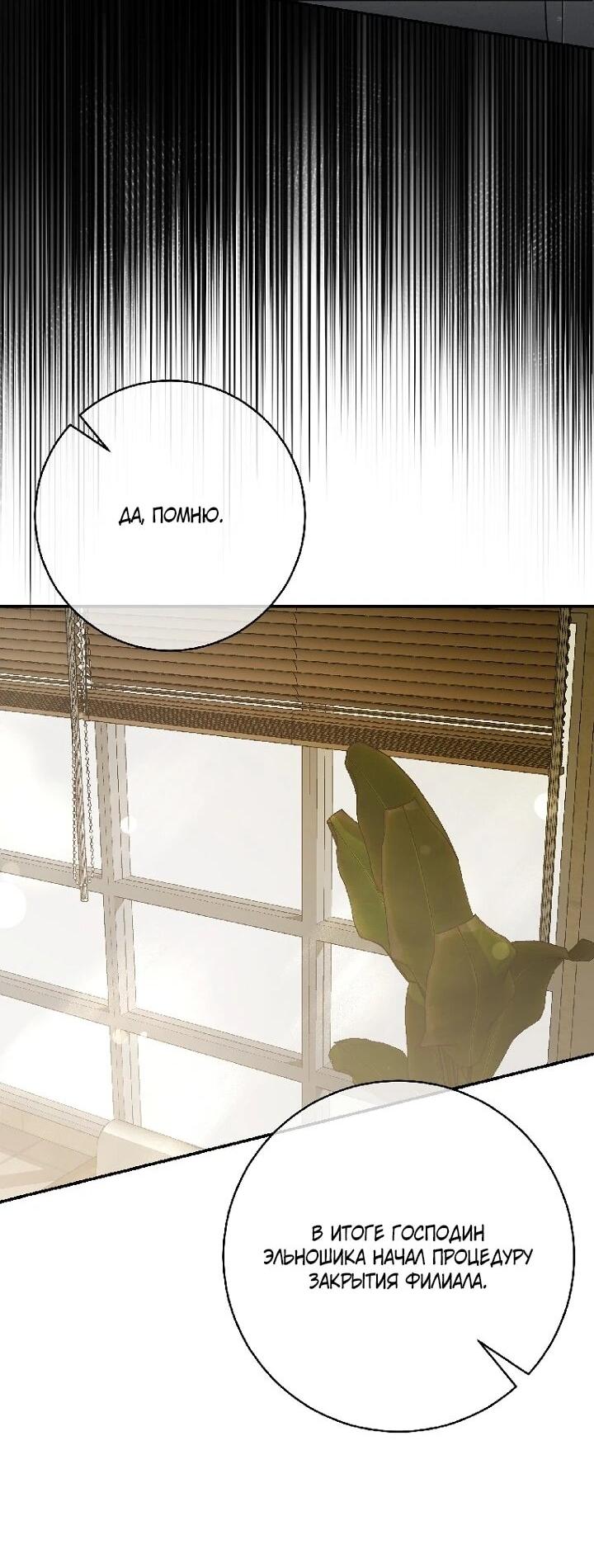 Манга Ленивый Чародей из другого мира становится Госслужащим - Глава 68 Страница 9