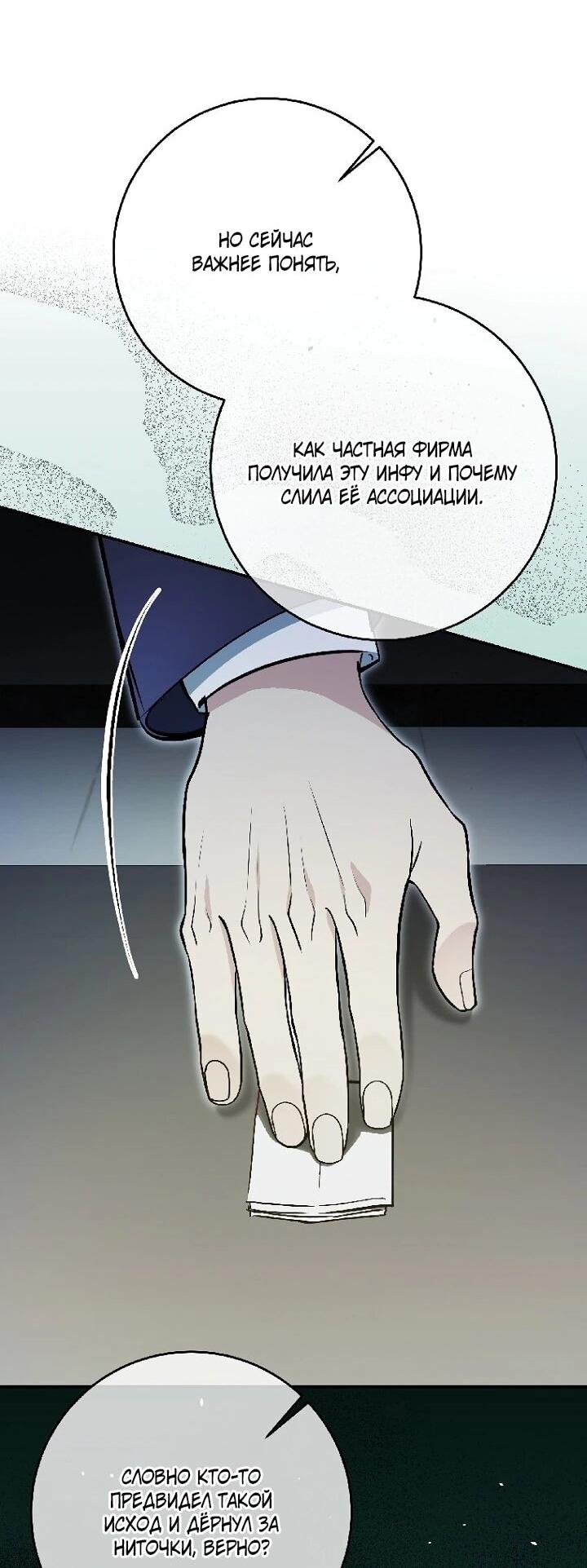 Манга Ленивый Чародей из другого мира становится Госслужащим - Глава 68 Страница 32