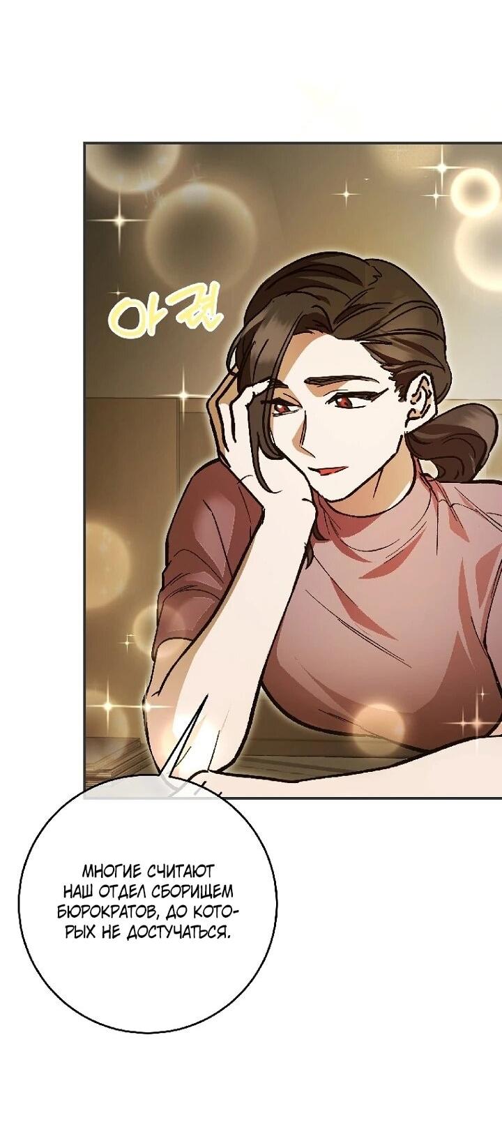 Манга Ленивый Чародей из другого мира становится Госслужащим - Глава 68 Страница 52