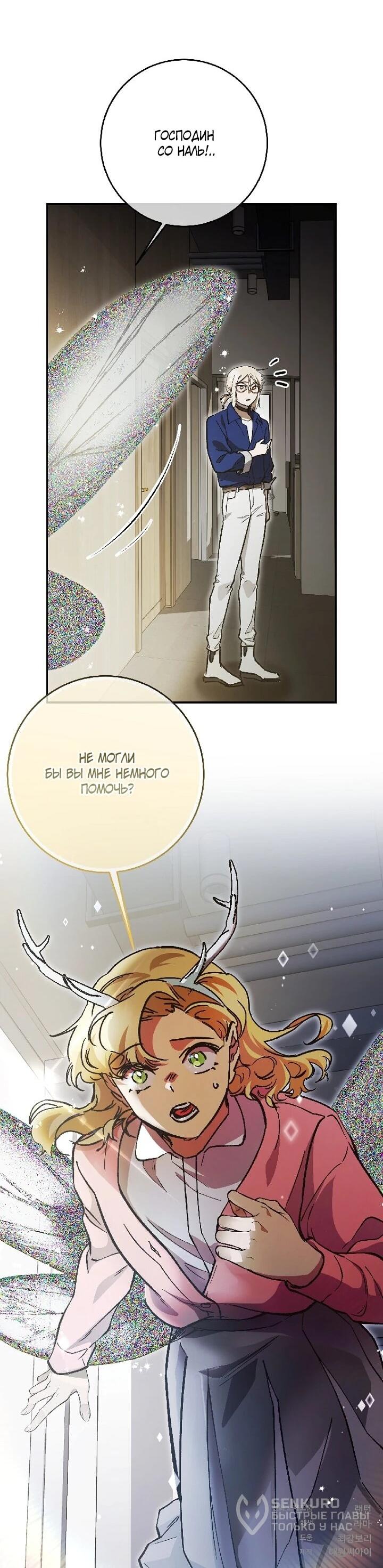 Манга Ленивый Чародей из другого мира становится Госслужащим - Глава 68 Страница 60