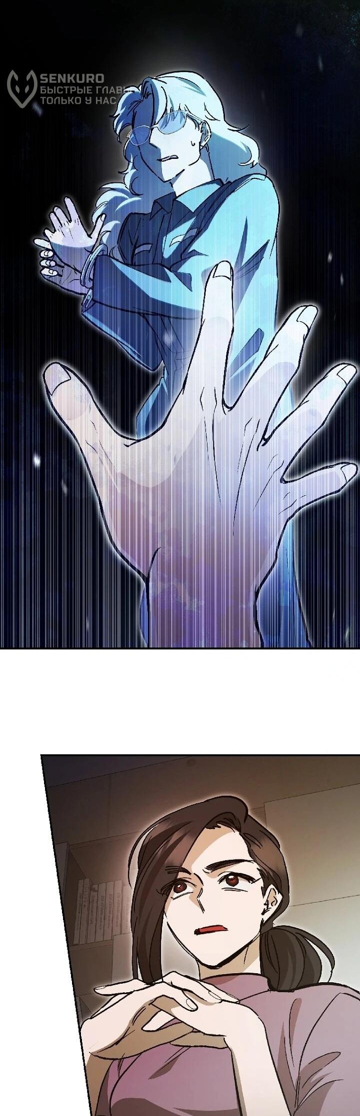 Манга Ленивый Чародей из другого мира становится Госслужащим - Глава 68 Страница 26