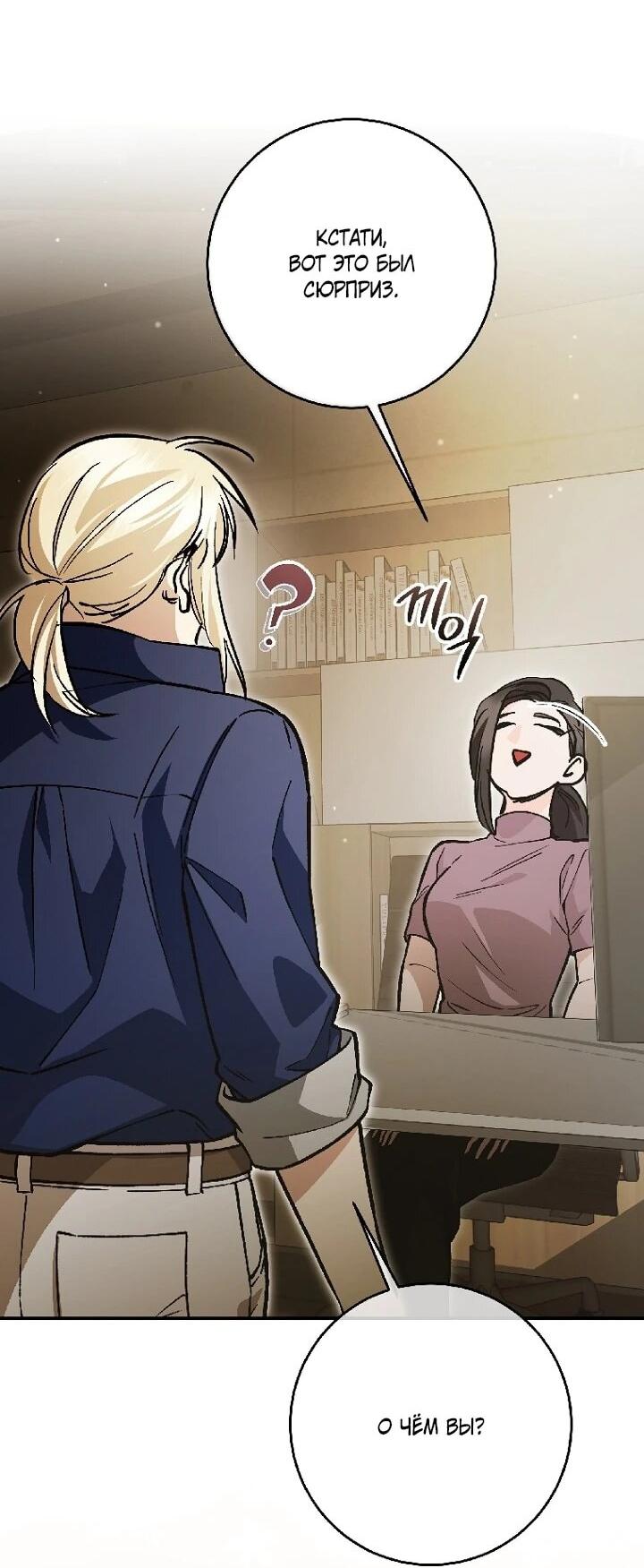 Манга Ленивый Чародей из другого мира становится Госслужащим - Глава 68 Страница 46