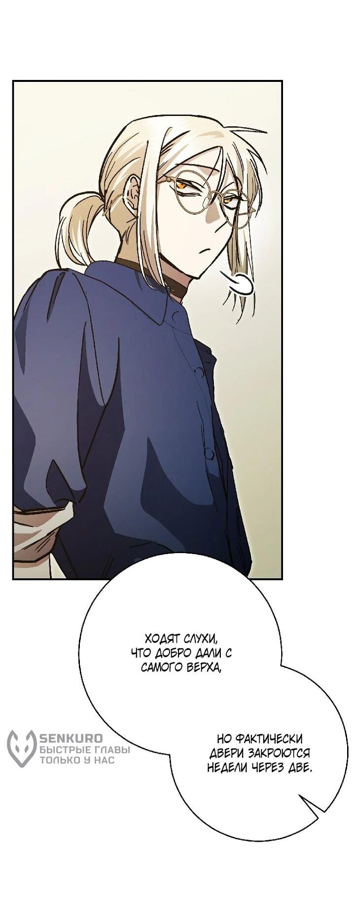 Манга Ленивый Чародей из другого мира становится Госслужащим - Глава 68 Страница 10