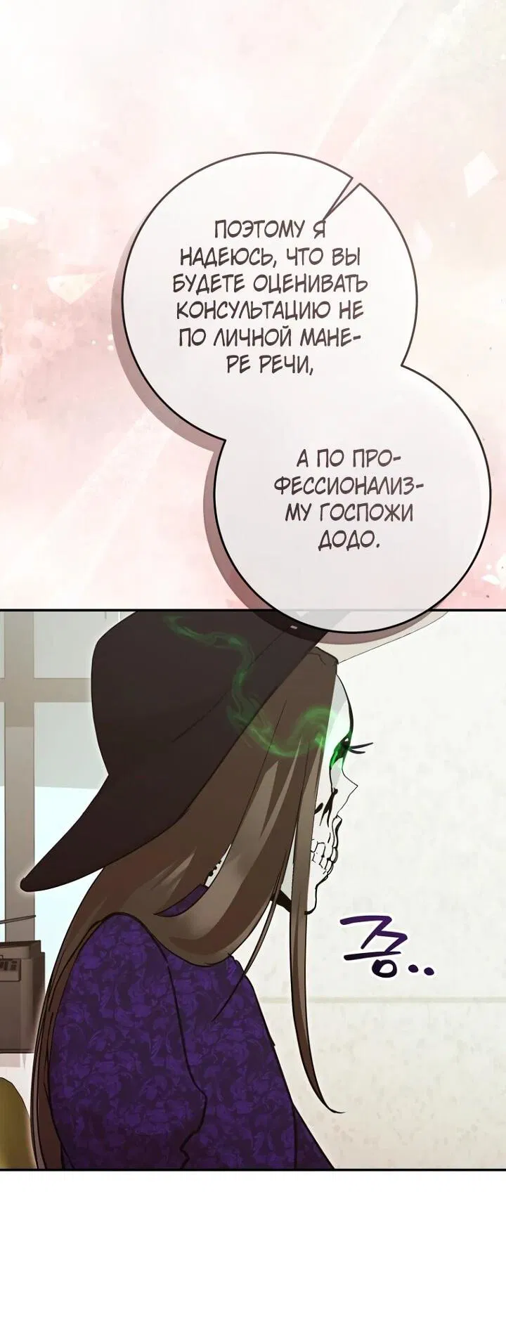 Манга Ленивый Чародей из другого мира становится Госслужащим - Глава 69 Страница 19