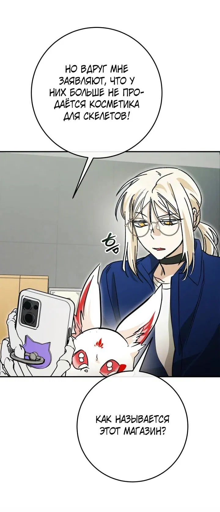 Манга Ленивый Чародей из другого мира становится Госслужащим - Глава 69 Страница 24