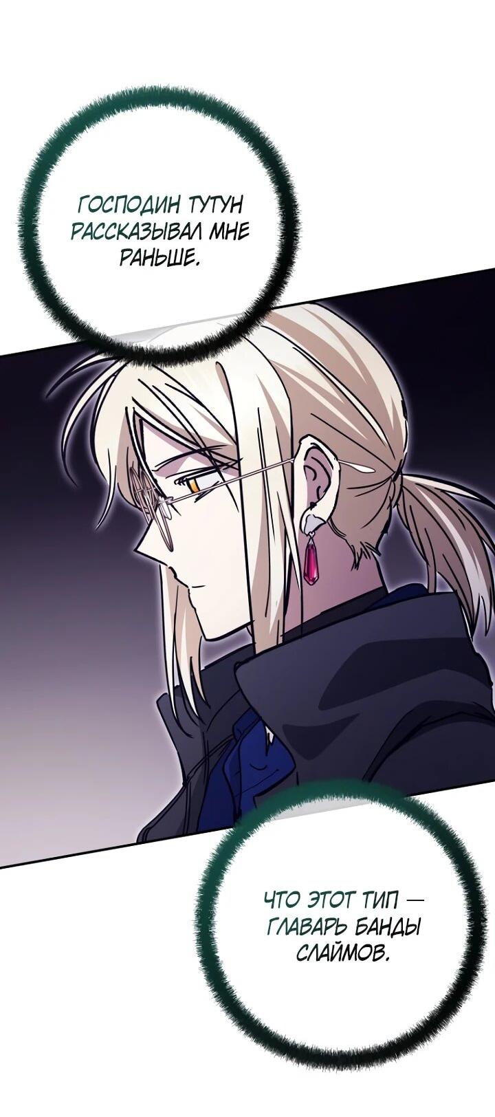 Манга Ленивый Чародей из другого мира становится Госслужащим - Глава 69 Страница 48