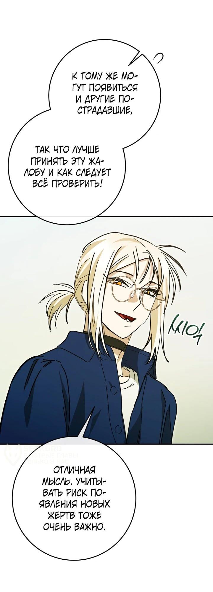 Манга Ленивый Чародей из другого мира становится Госслужащим - Глава 69 Страница 30