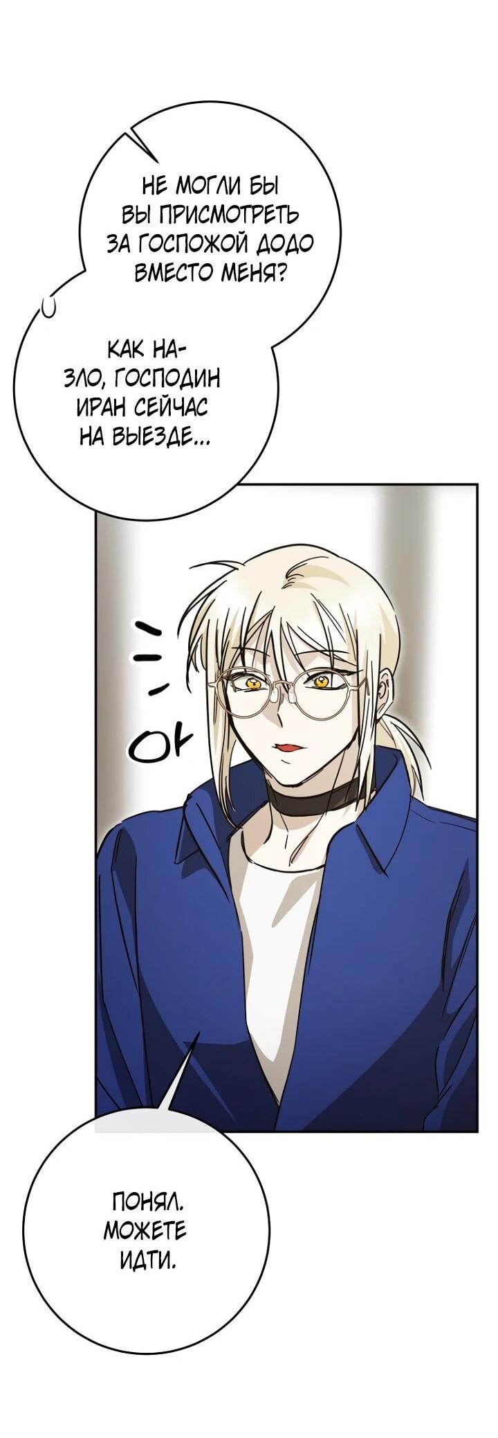 Манга Ленивый Чародей из другого мира становится Госслужащим - Глава 69 Страница 2