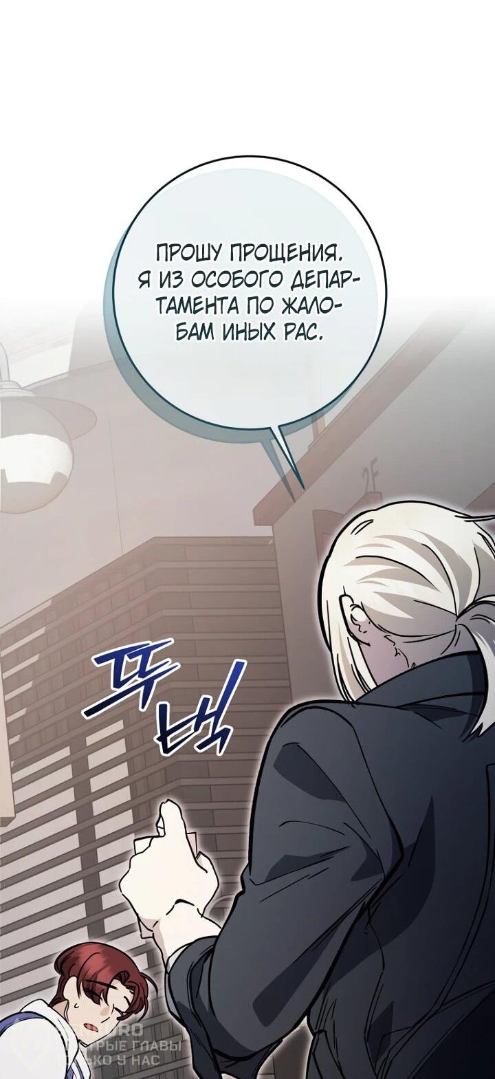 Манга Ленивый Чародей из другого мира становится Госслужащим - Глава 69 Страница 41