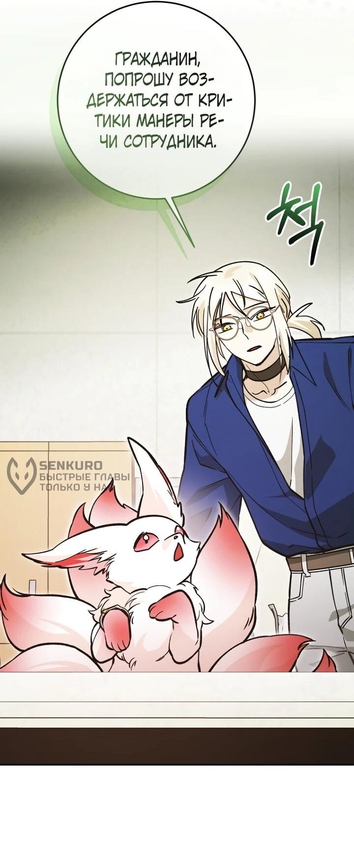 Манга Ленивый Чародей из другого мира становится Госслужащим - Глава 69 Страница 14