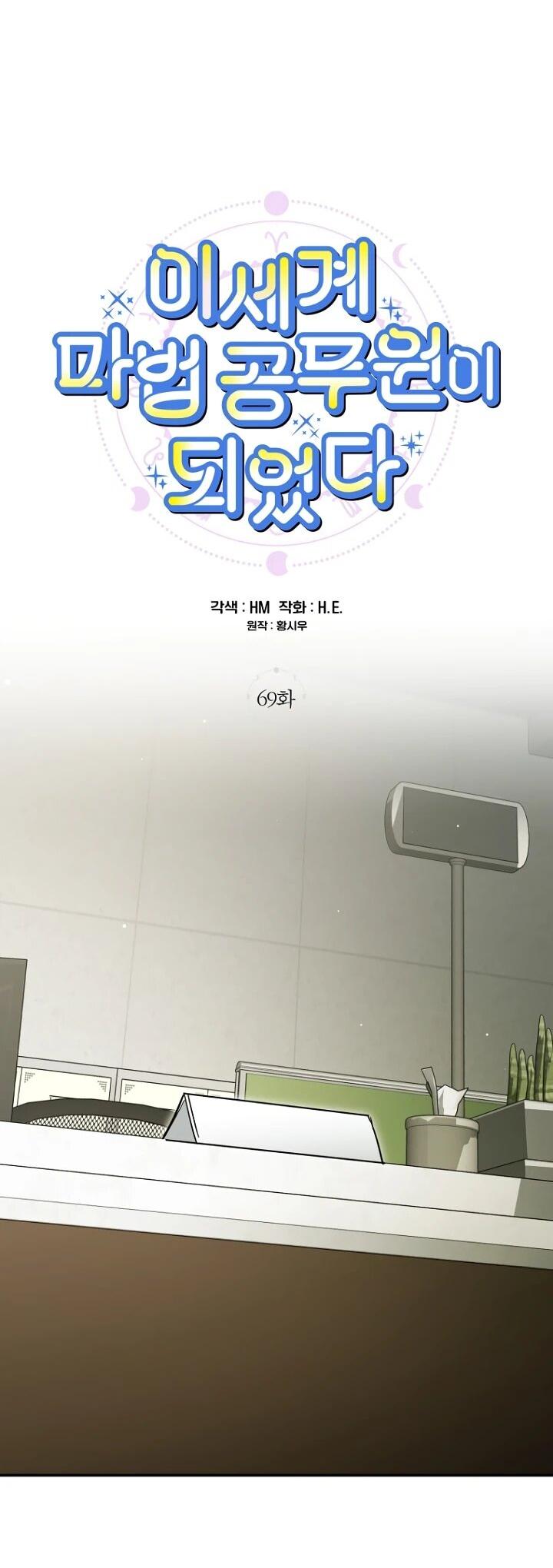 Манга Ленивый Чародей из другого мира становится Госслужащим - Глава 69 Страница 8