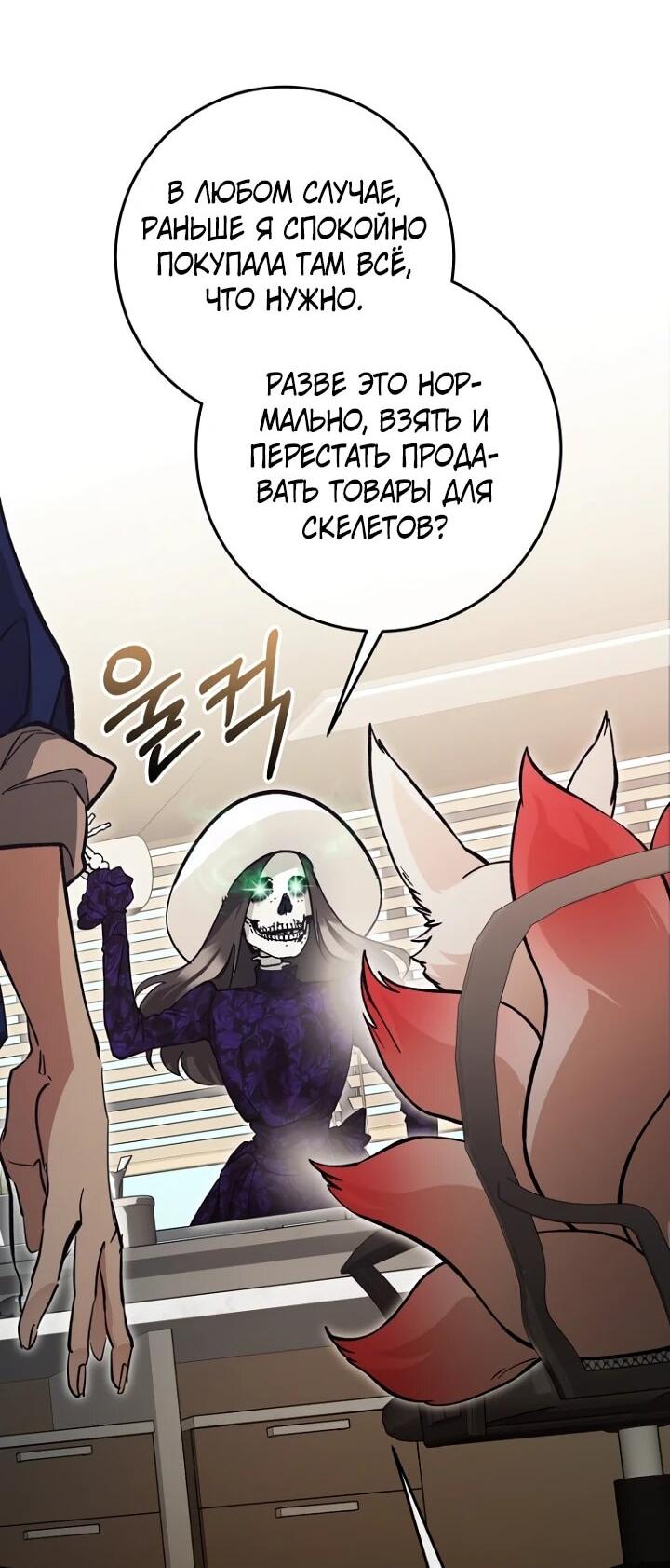 Манга Ленивый Чародей из другого мира становится Госслужащим - Глава 69 Страница 27