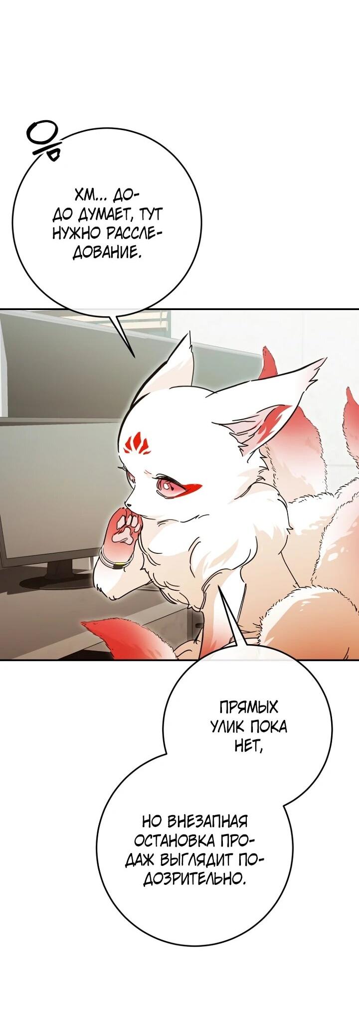 Манга Ленивый Чародей из другого мира становится Госслужащим - Глава 69 Страница 29