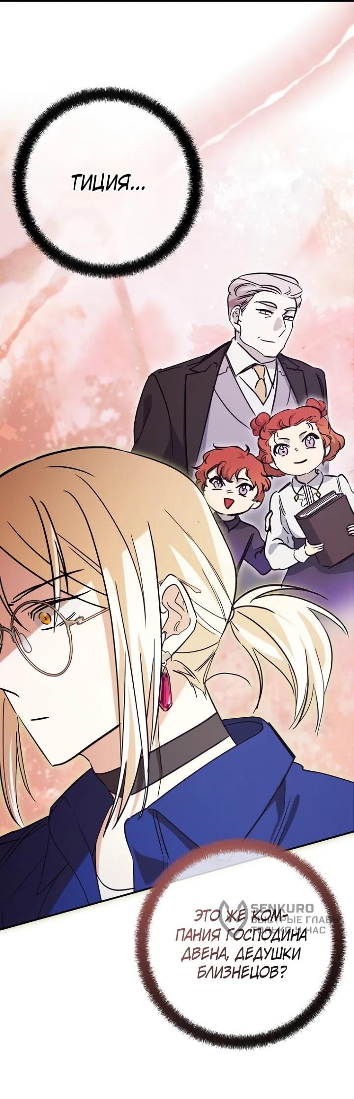 Манга Ленивый Чародей из другого мира становится Госслужащим - Глава 69 Страница 26