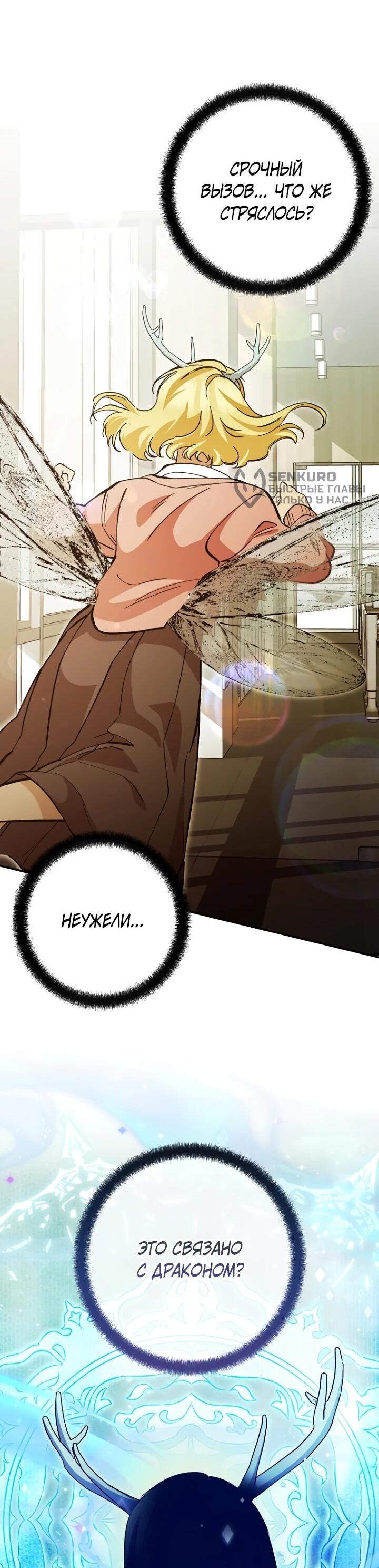 Манга Ленивый Чародей из другого мира становится Госслужащим - Глава 69 Страница 5