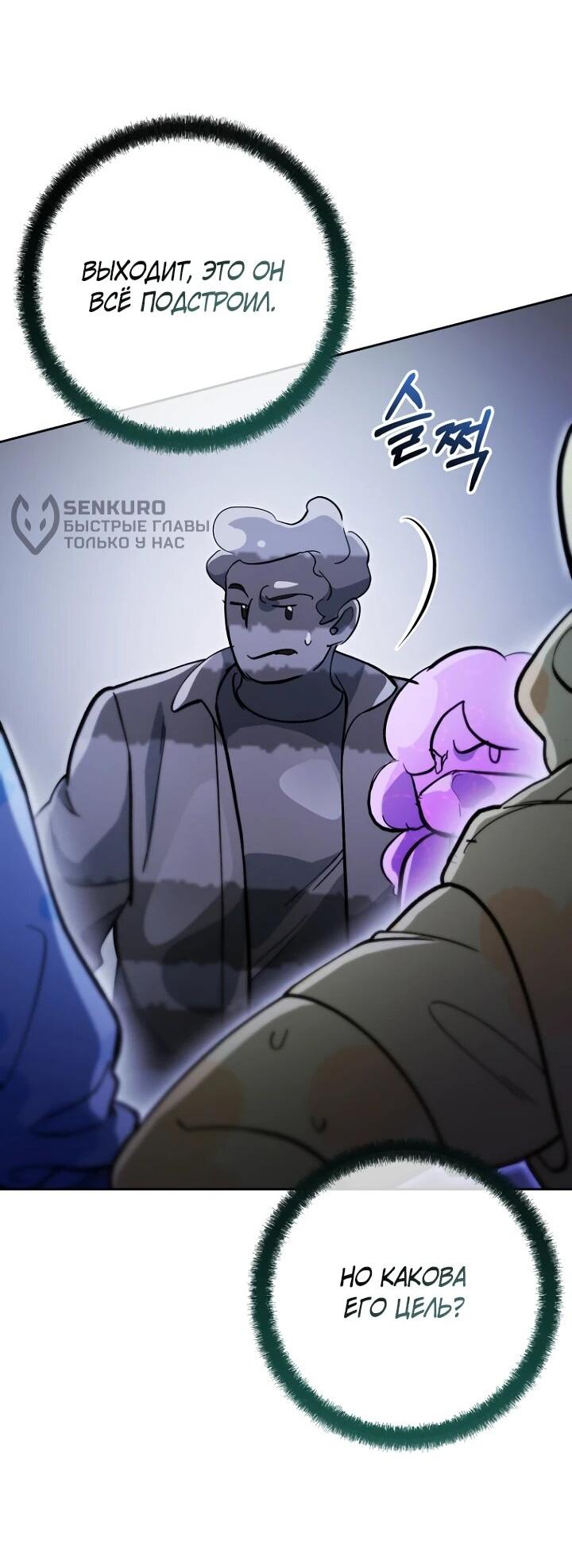 Манга Ленивый Чародей из другого мира становится Госслужащим - Глава 69 Страница 50