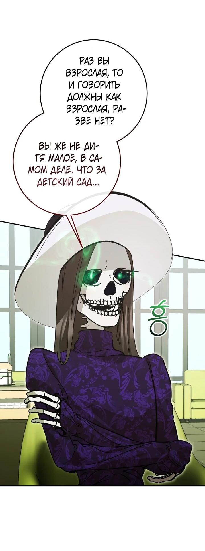 Манга Ленивый Чародей из другого мира становится Госслужащим - Глава 69 Страница 11