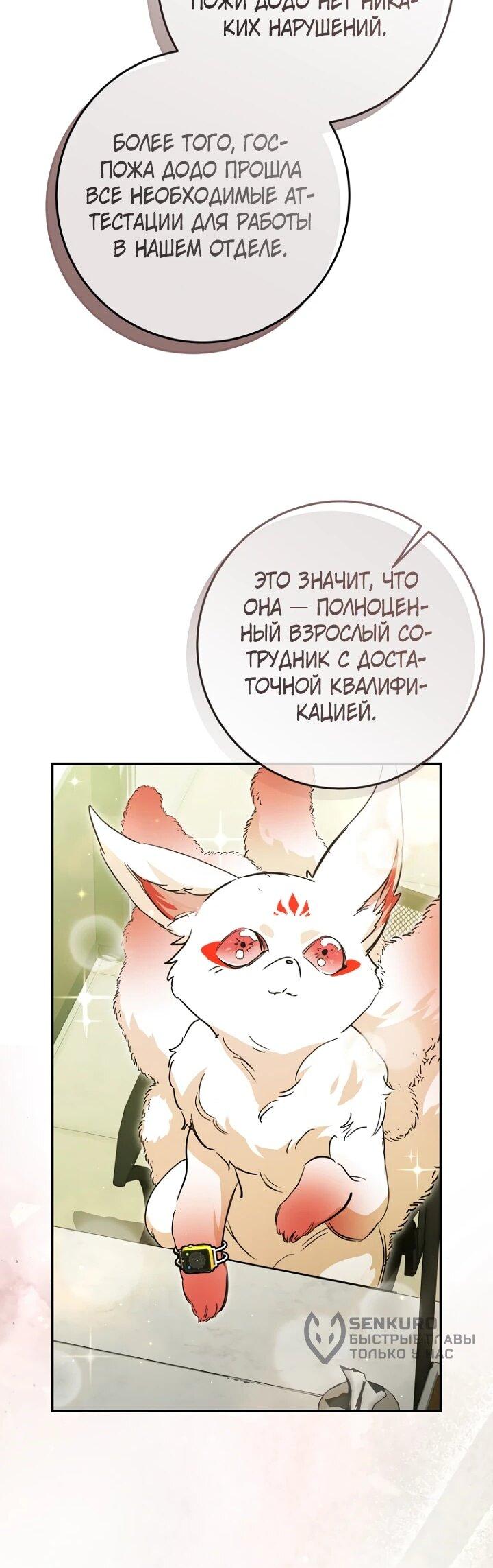 Манга Ленивый Чародей из другого мира становится Госслужащим - Глава 69 Страница 18