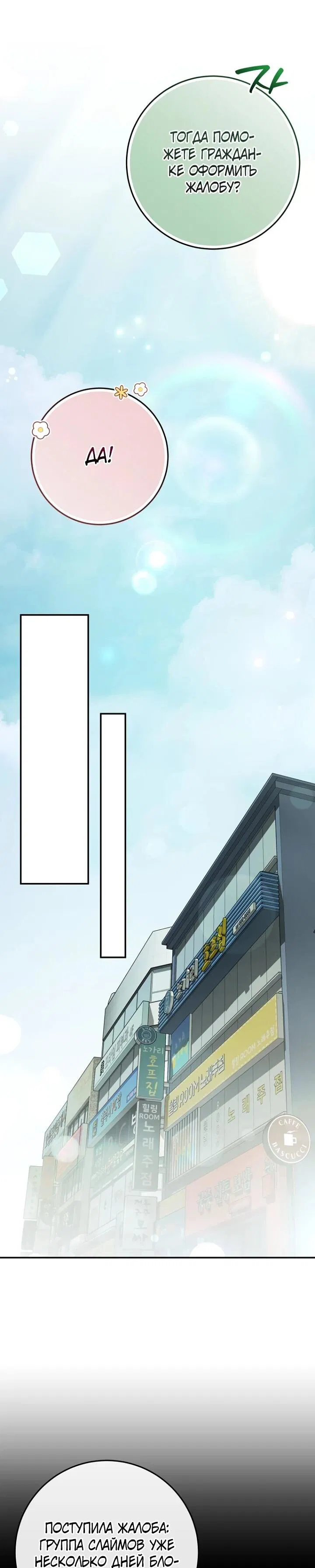 Манга Ленивый Чародей из другого мира становится Госслужащим - Глава 69 Страница 31